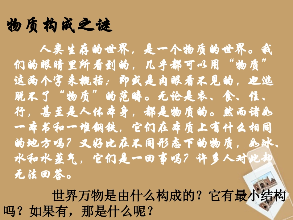 浙江省瑞安市安阳镇上望一中七年级科学上册《4.4-物质的构成》课件1-浙教版_第2页