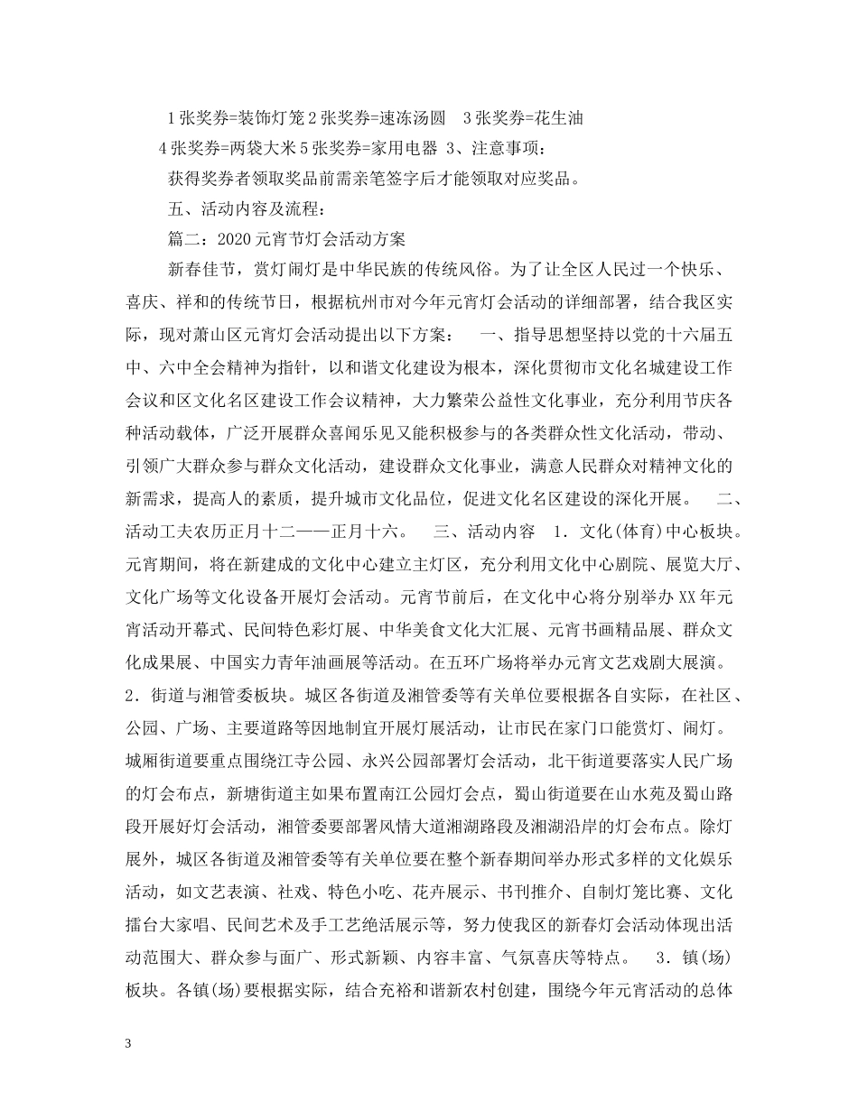 元宵节灯会活动方案_第3页