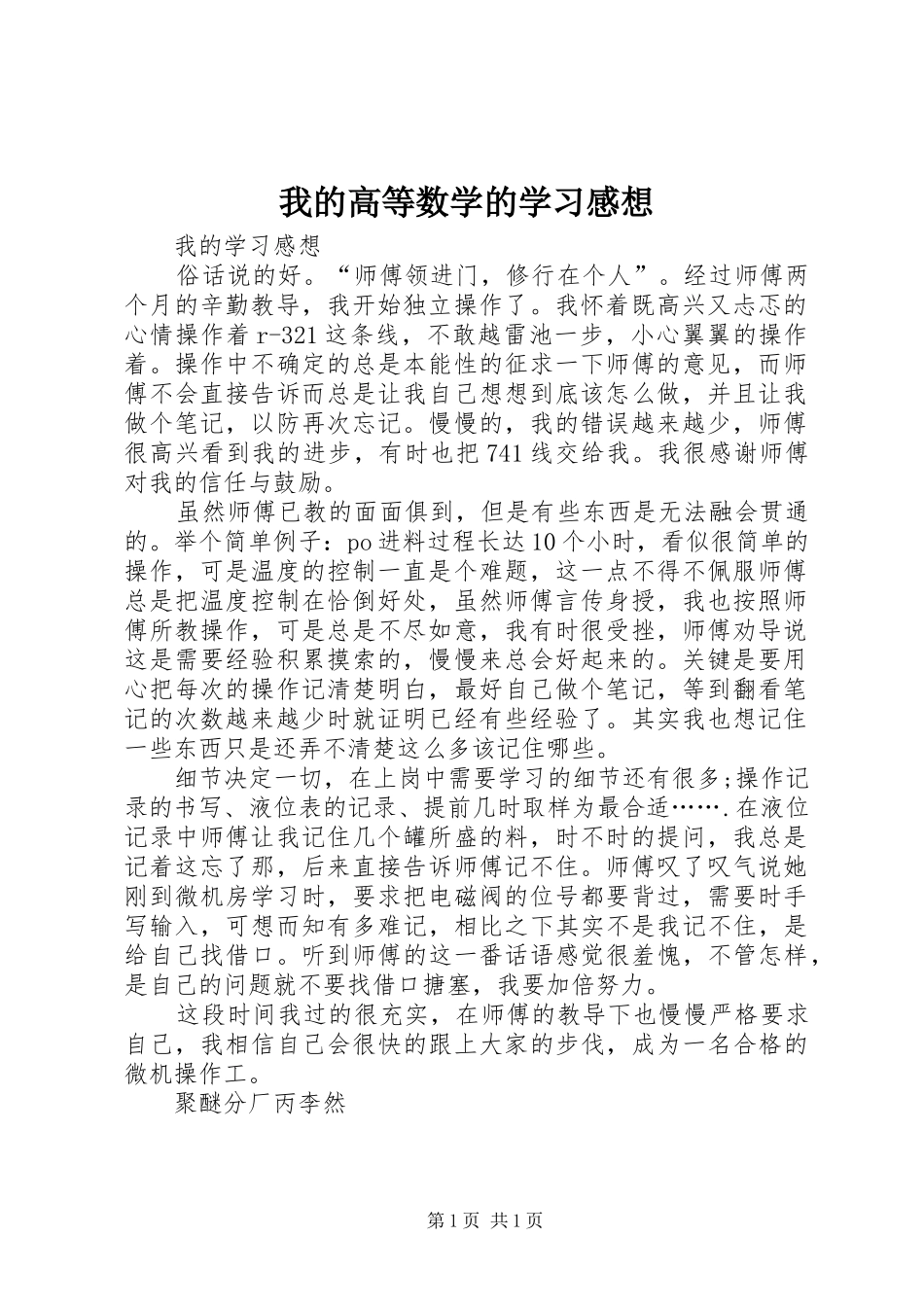 我的高等数学的学习感想_第1页