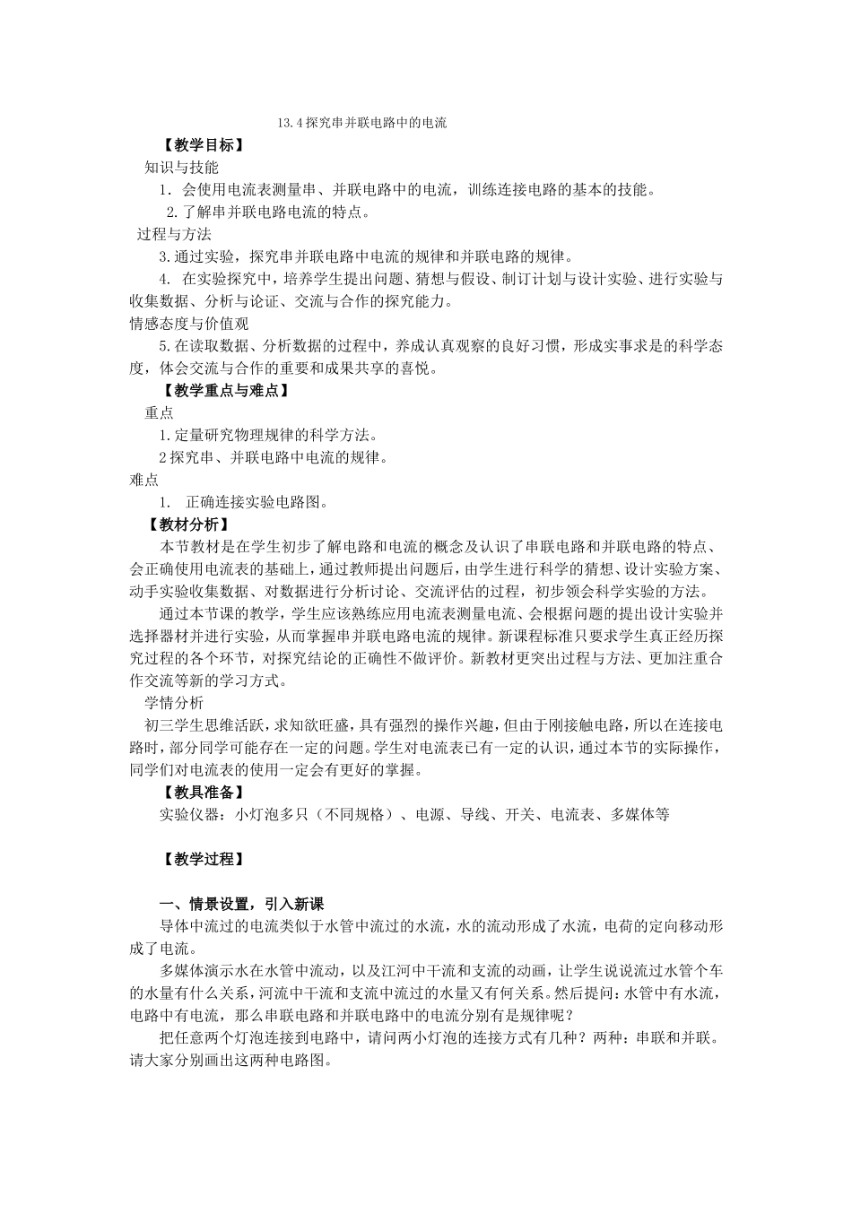 探究串并联电路中的电流_第1页