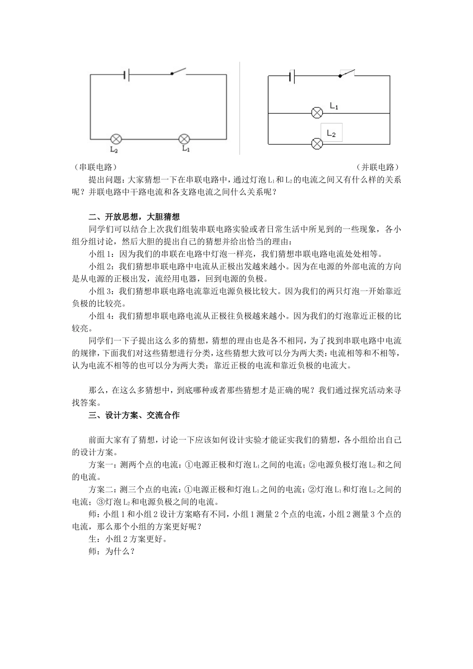 探究串并联电路中的电流_第2页