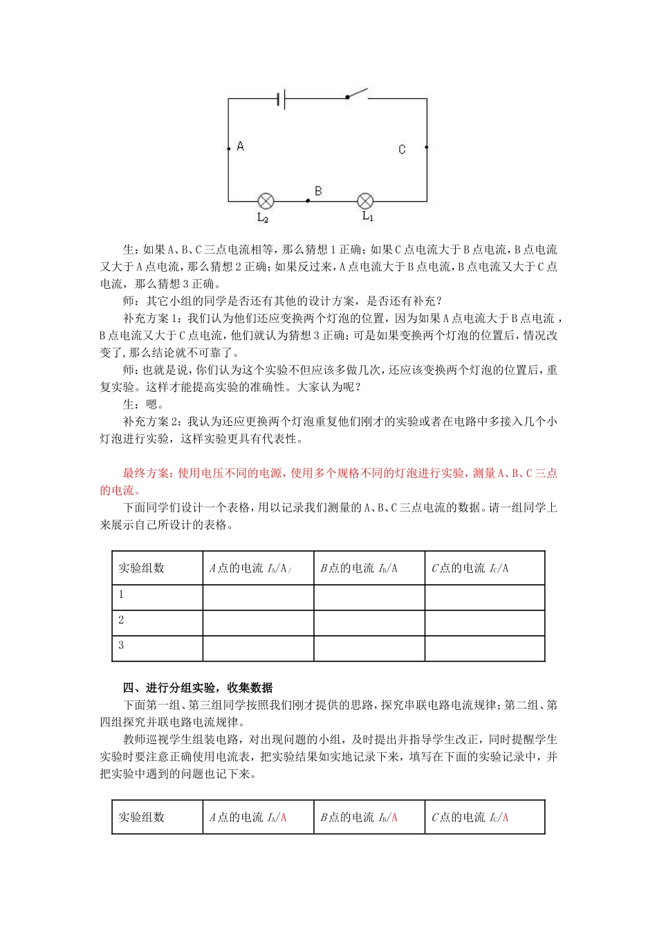 探究串并联电路中的电流_第3页