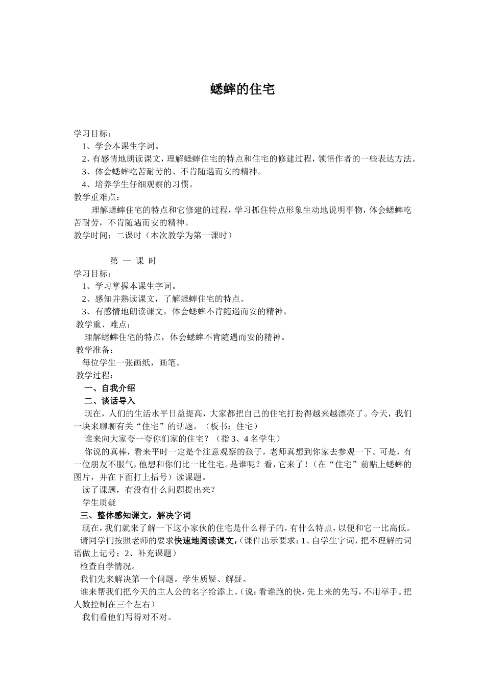 蟋蟀的住宅 (2)_第1页