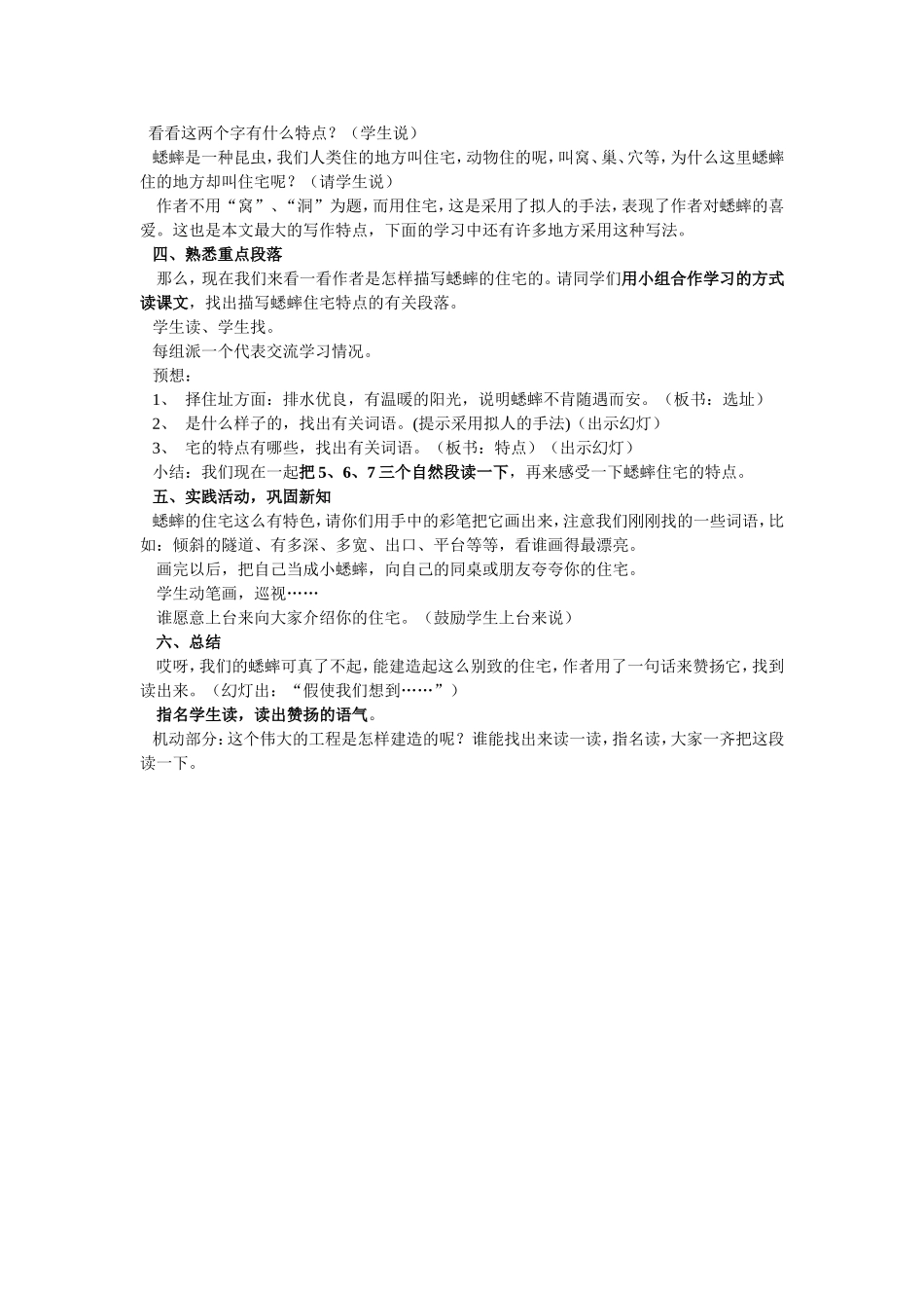 蟋蟀的住宅 (2)_第2页