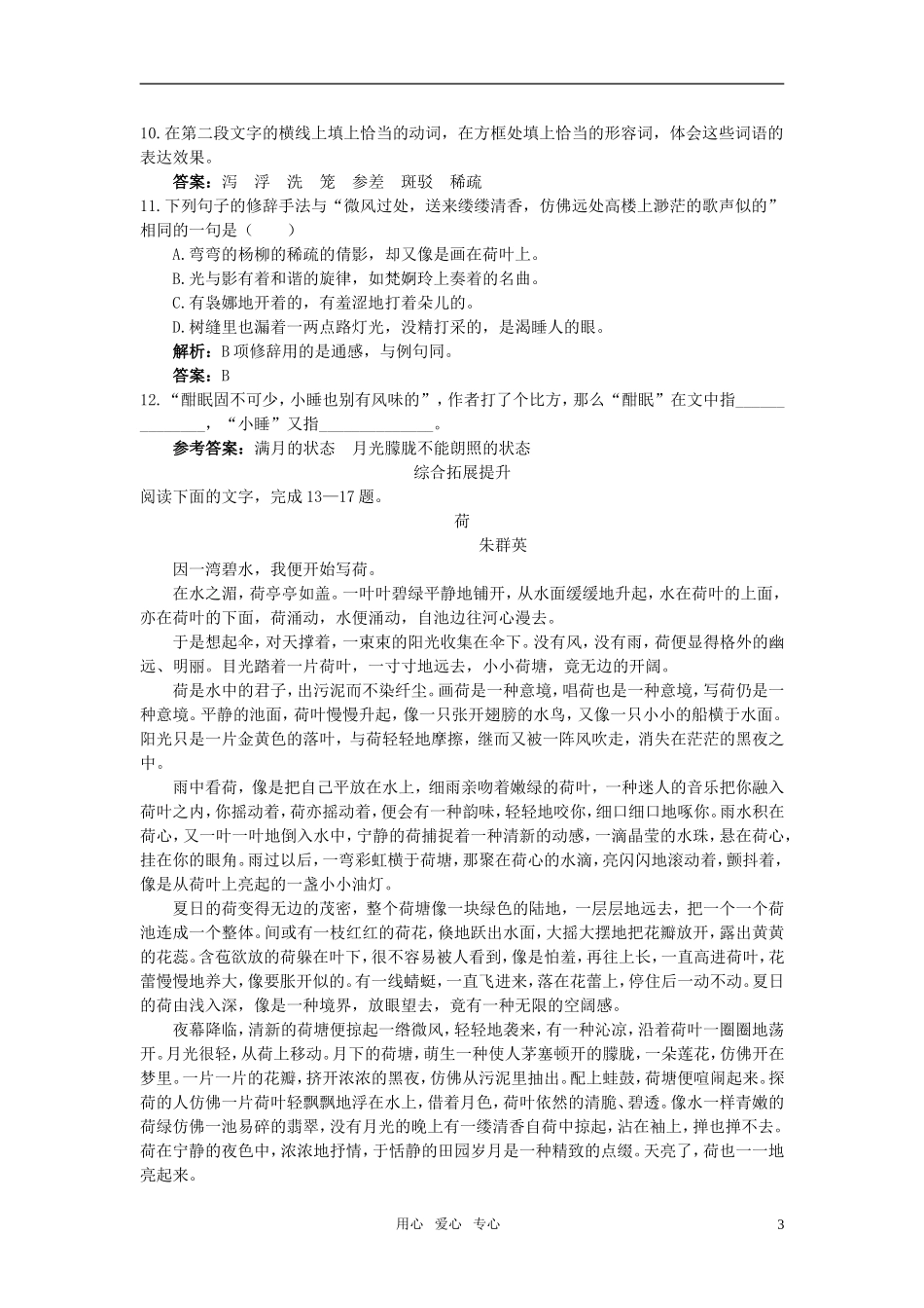 高中语文-5荷塘月色课后巩固-人教版第一册_第3页