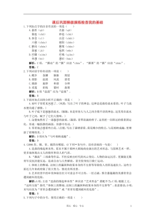 高中语文-5荷塘月色课后巩固-人教版第一册