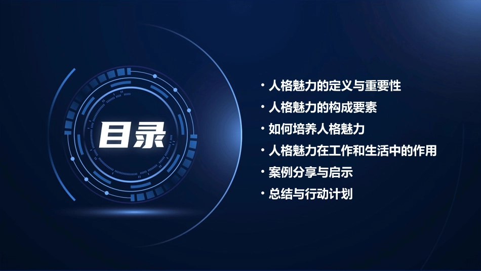 人格魅力的修养A课件_第2页