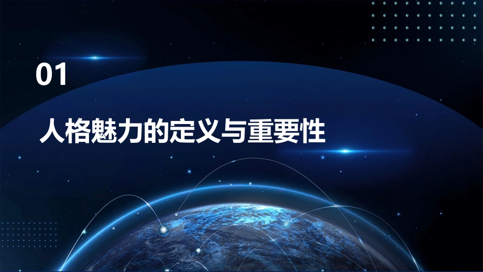 人格魅力的修养A课件_第3页