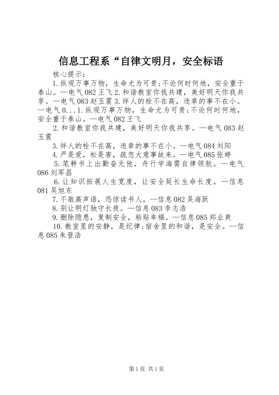 信息工程系“自律文明月，安全标语_第1页