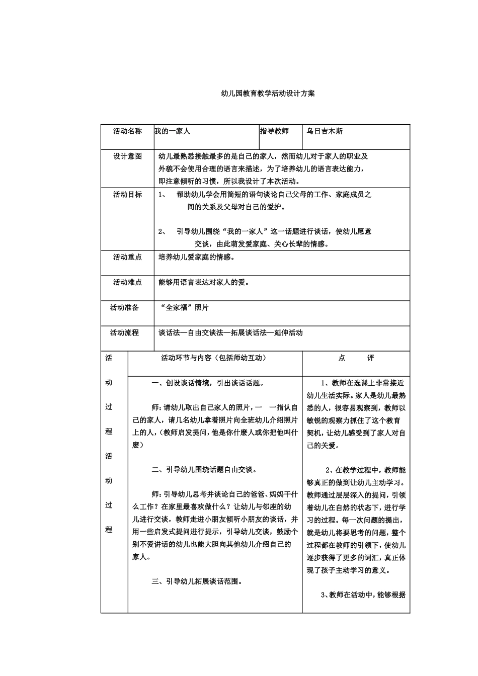 幼儿园教育教学活动设计方案_第1页
