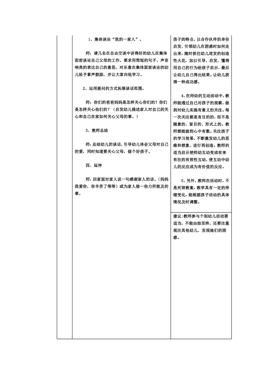 幼儿园教育教学活动设计方案_第2页
