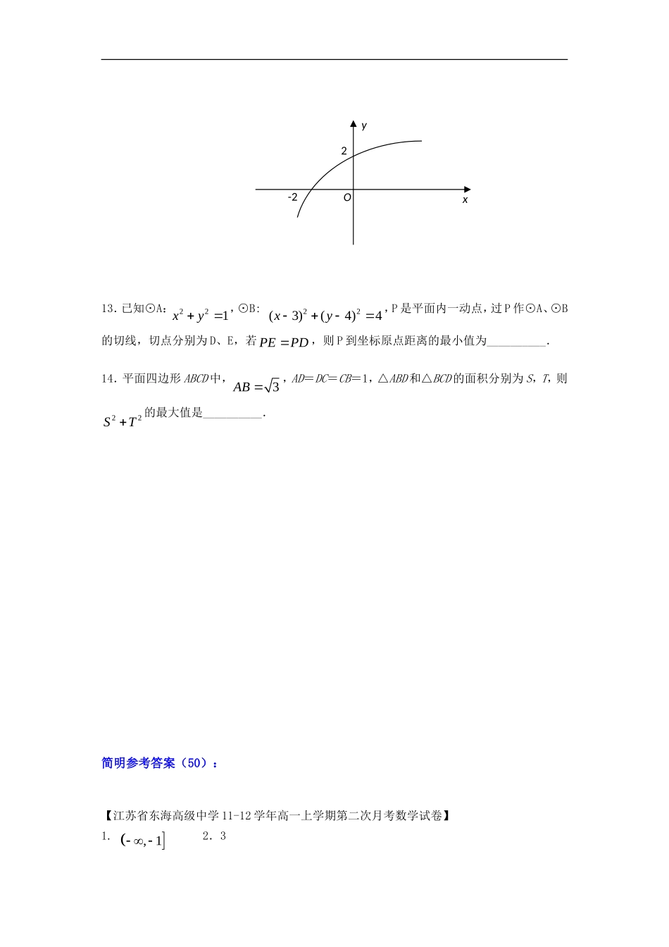 江苏省2012高考数学填空题提升练习(50)-苏教版_第2页