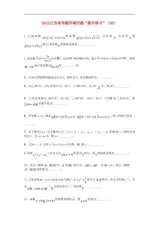 江苏省2012高考数学填空题提升练习(50)-苏教版