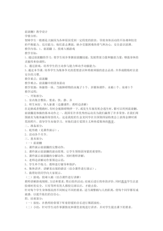 前滚翻康复教案
