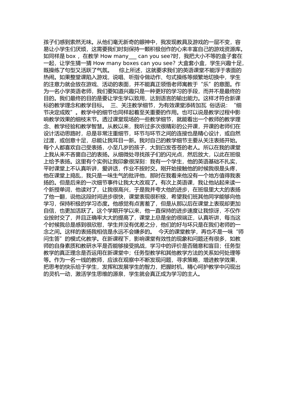 打造生动有趣的有效性小学英语课堂_第2页