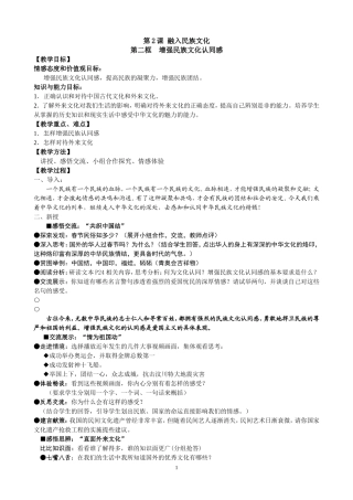 第2课第二框增强民族文化认同感