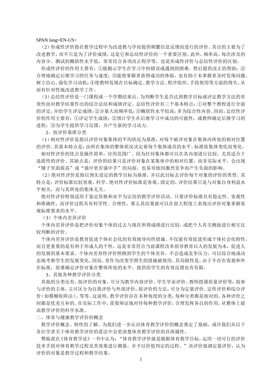 农村体育教师素质提升工程备课会资料_第2页