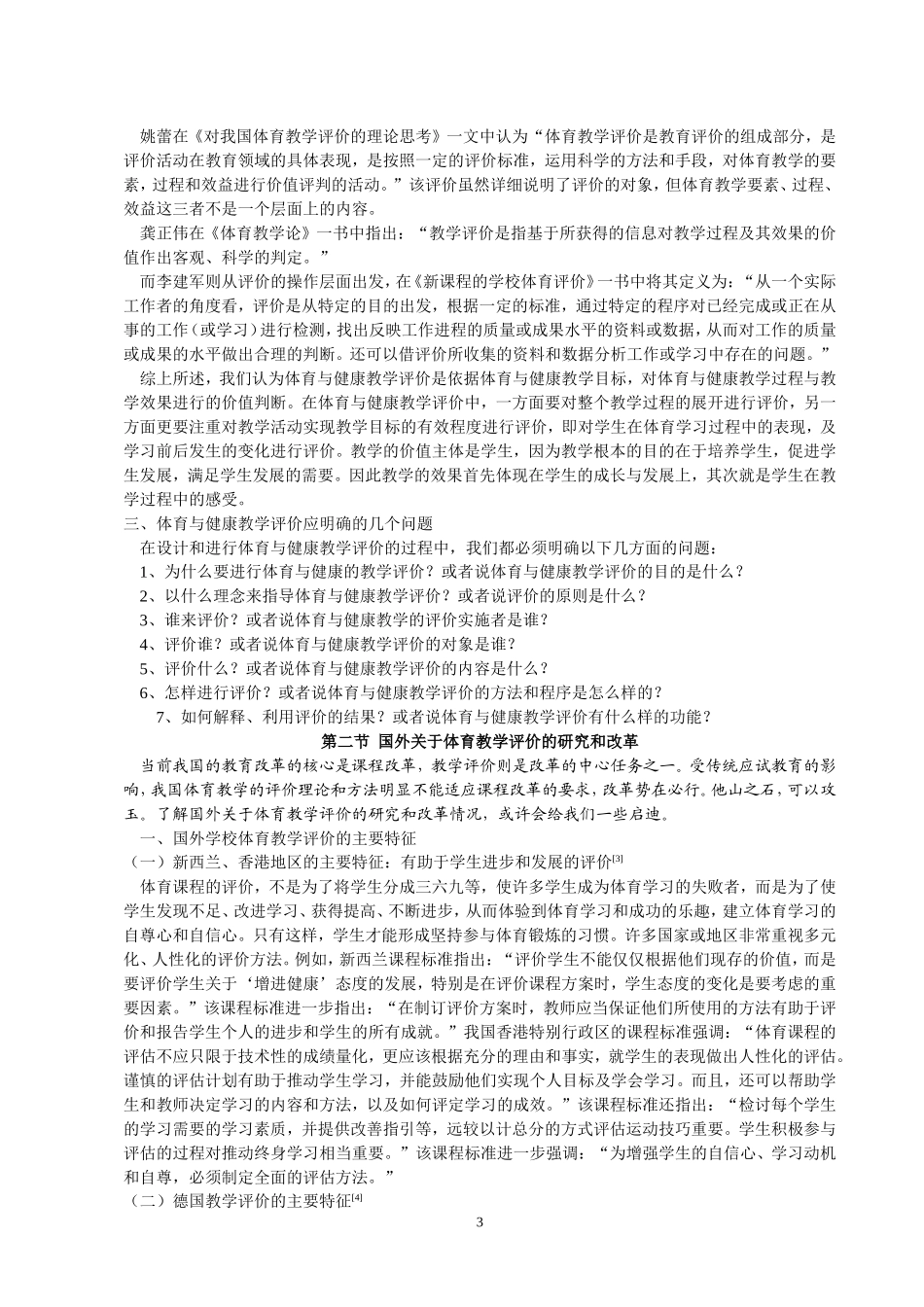 农村体育教师素质提升工程备课会资料_第3页