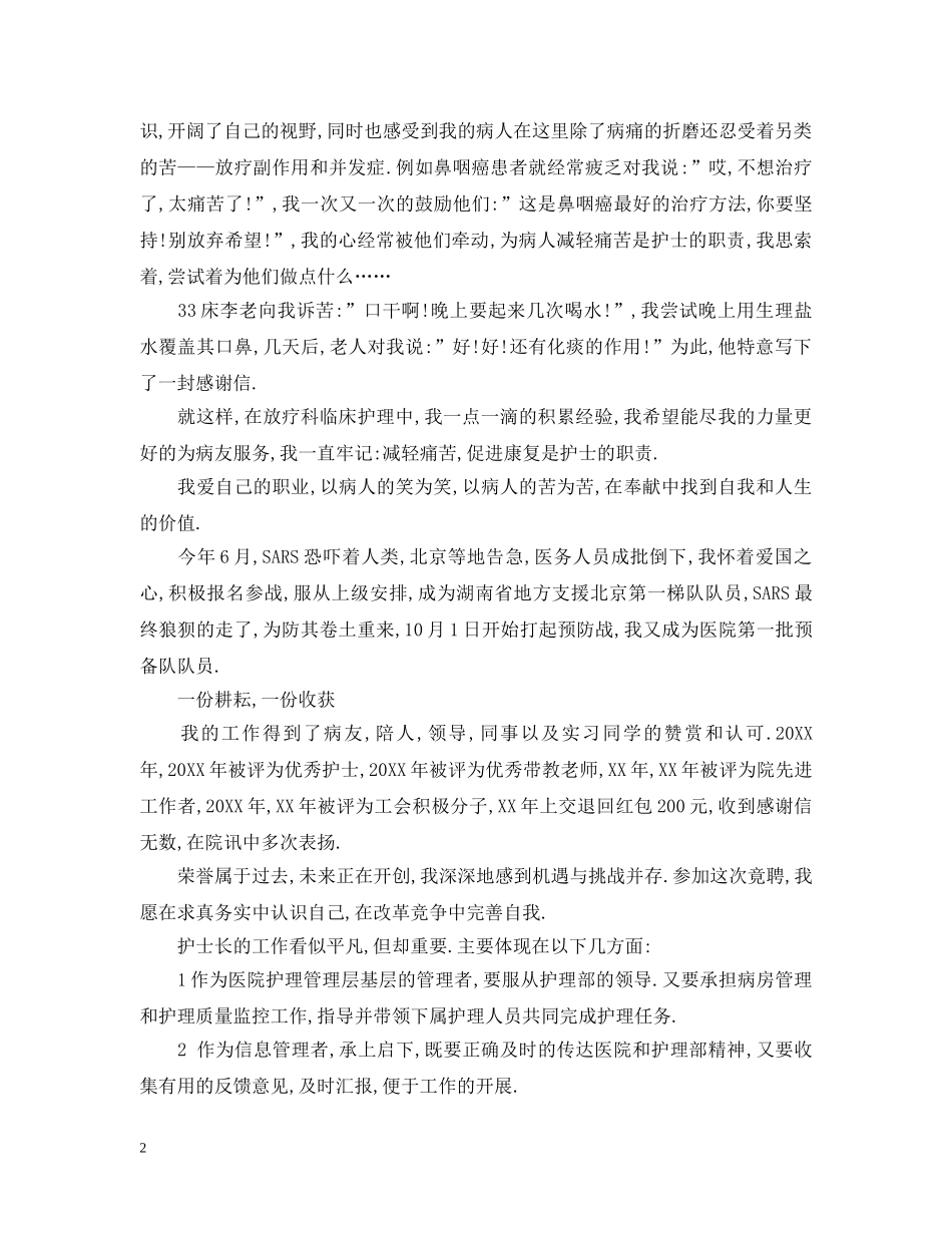 手术室护士长竞聘书 _第2页