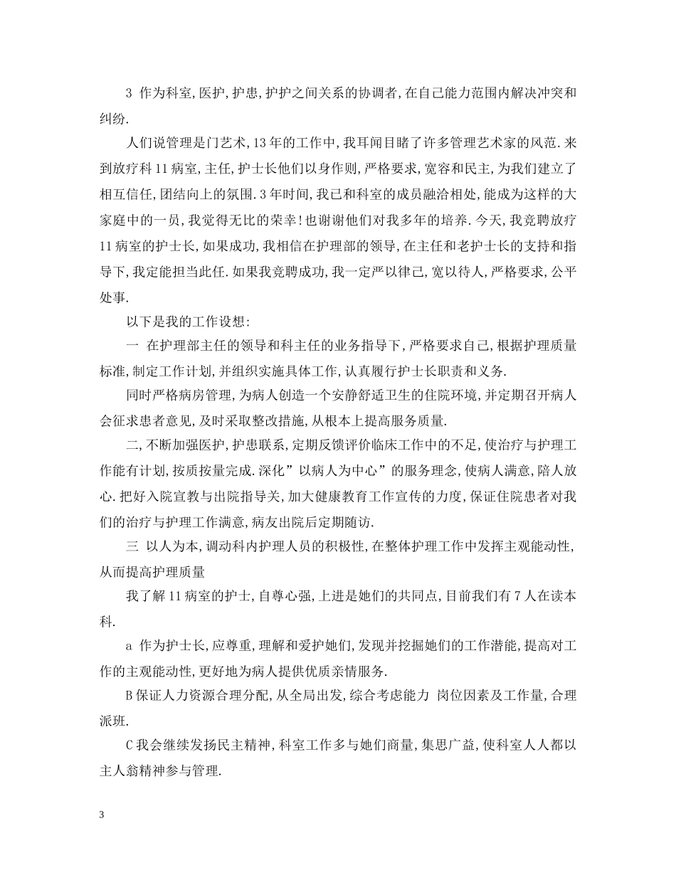 手术室护士长竞聘书 _第3页