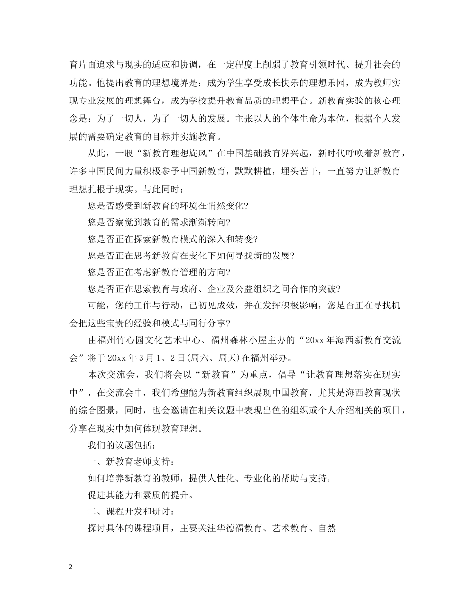 邀请函范文参考 _第2页