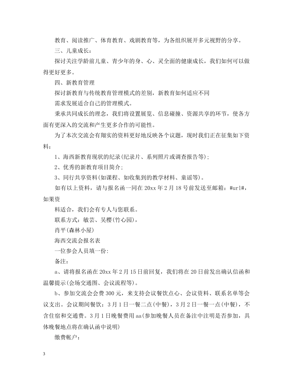 邀请函范文参考 _第3页