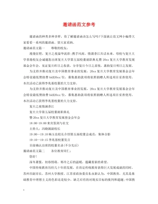 邀请函范文参考 