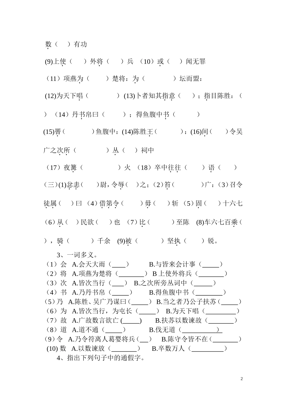 陈涉世家基础部分_第2页