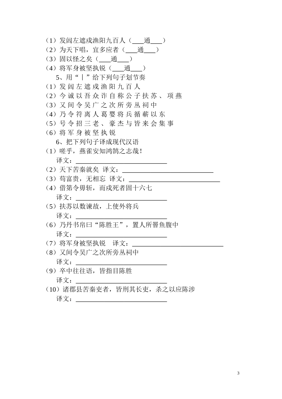 陈涉世家基础部分_第3页