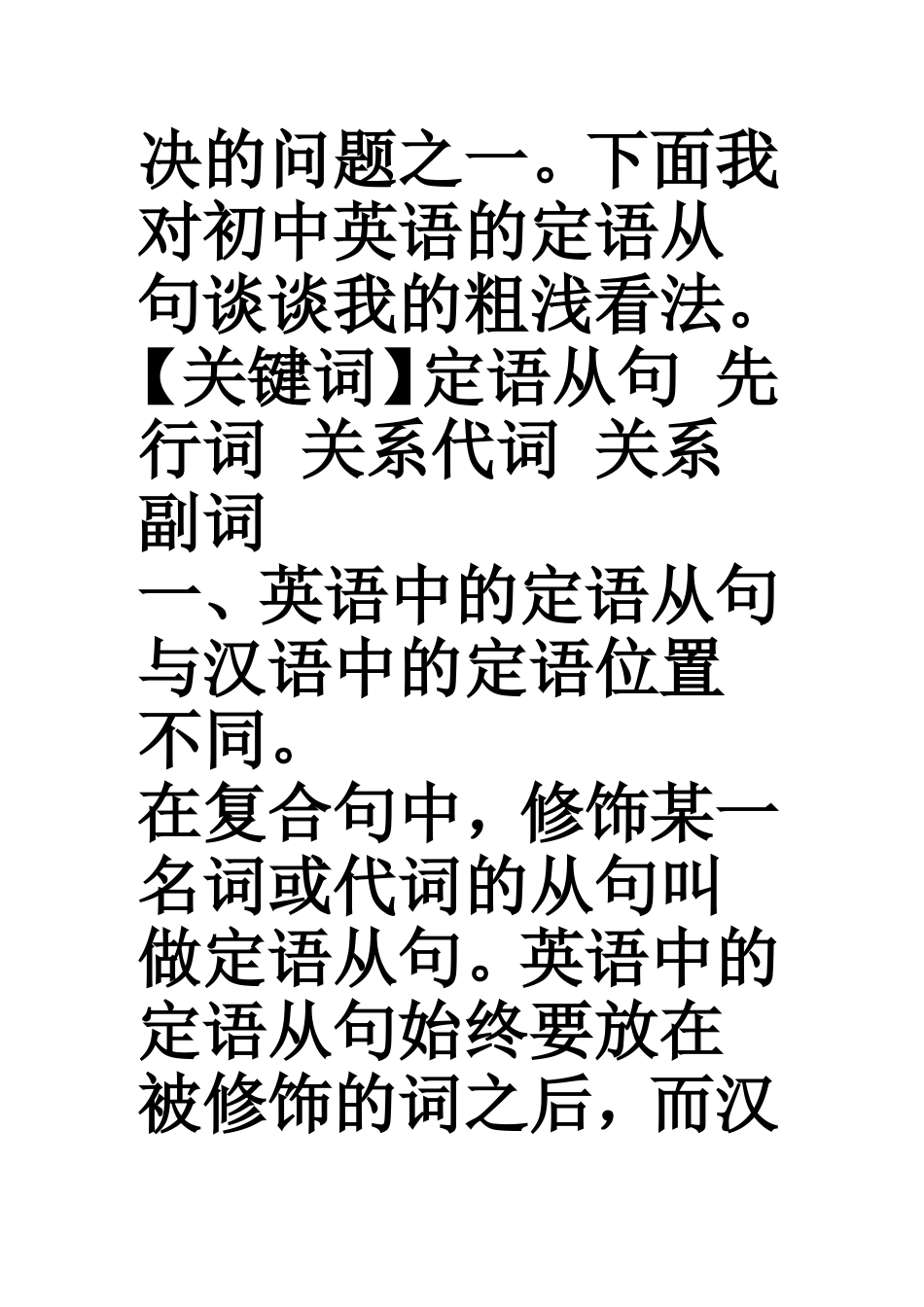 初中定语从句详解_第2页