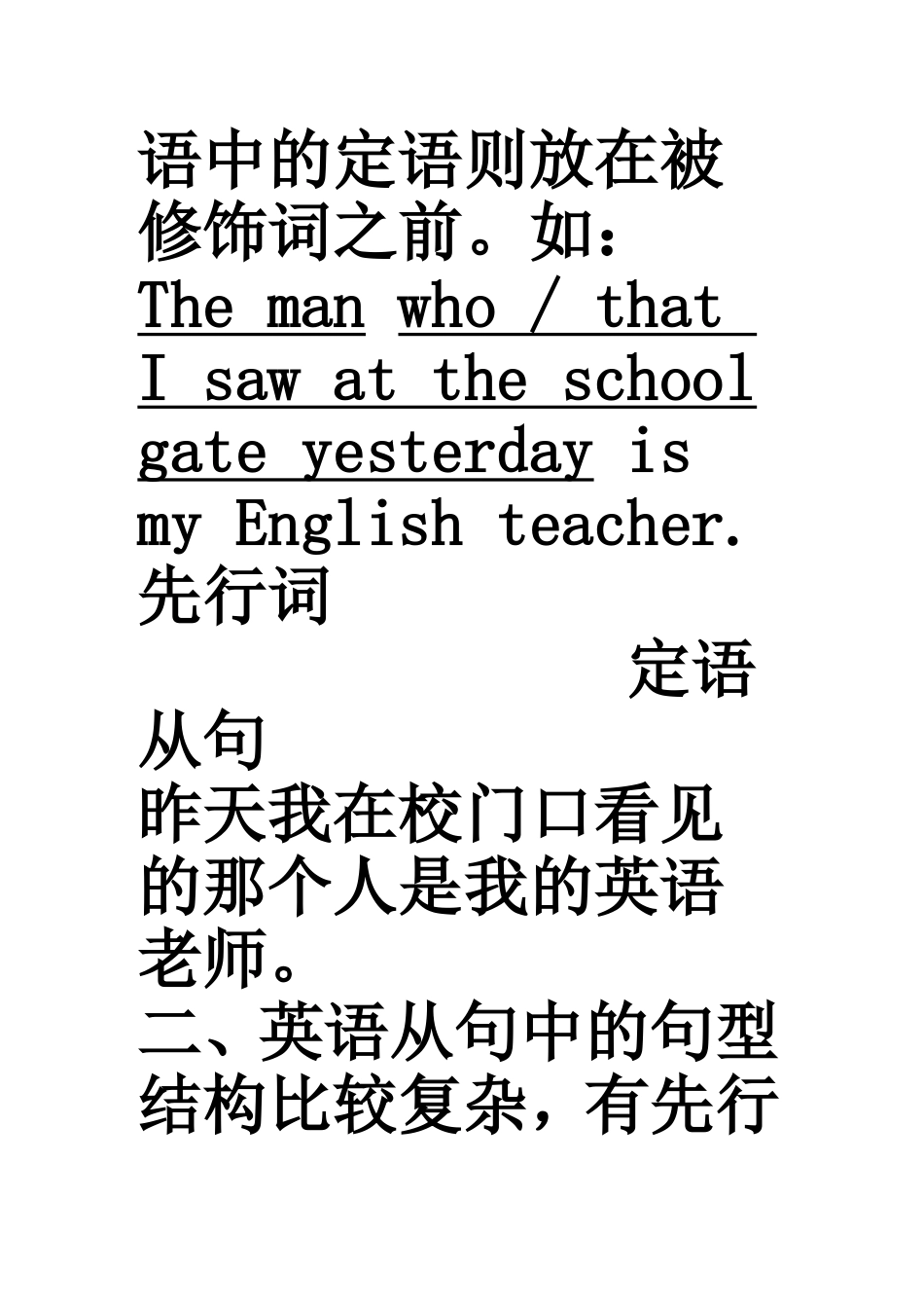 初中定语从句详解_第3页