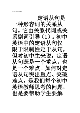 初中定语从句详解