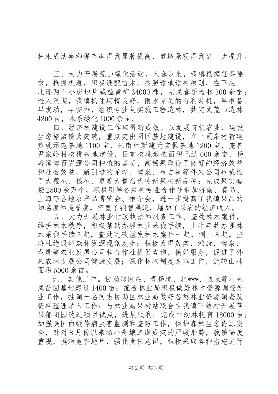 乡镇林业站年终工作总结 _第2页