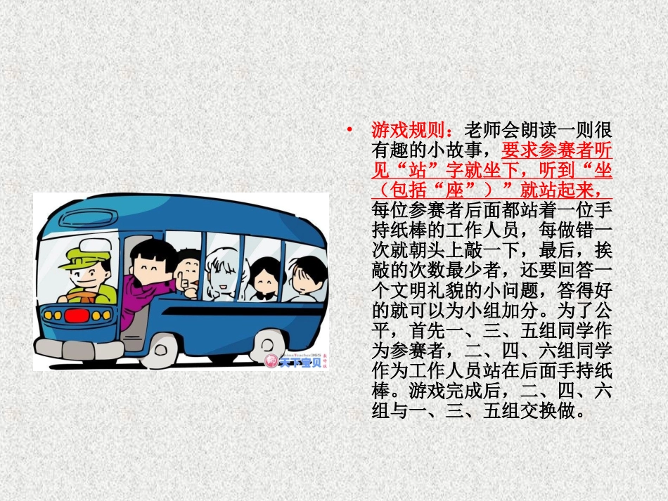 香山道小学+刘真+室内体育游戏_第2页