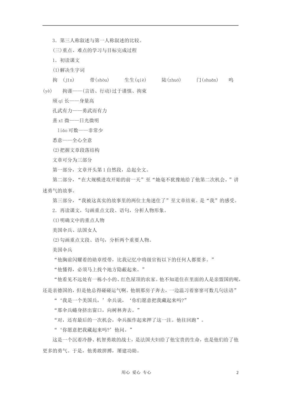 七年级语文上册-第16课《勇气》教案-语文版(福建专用)_第2页