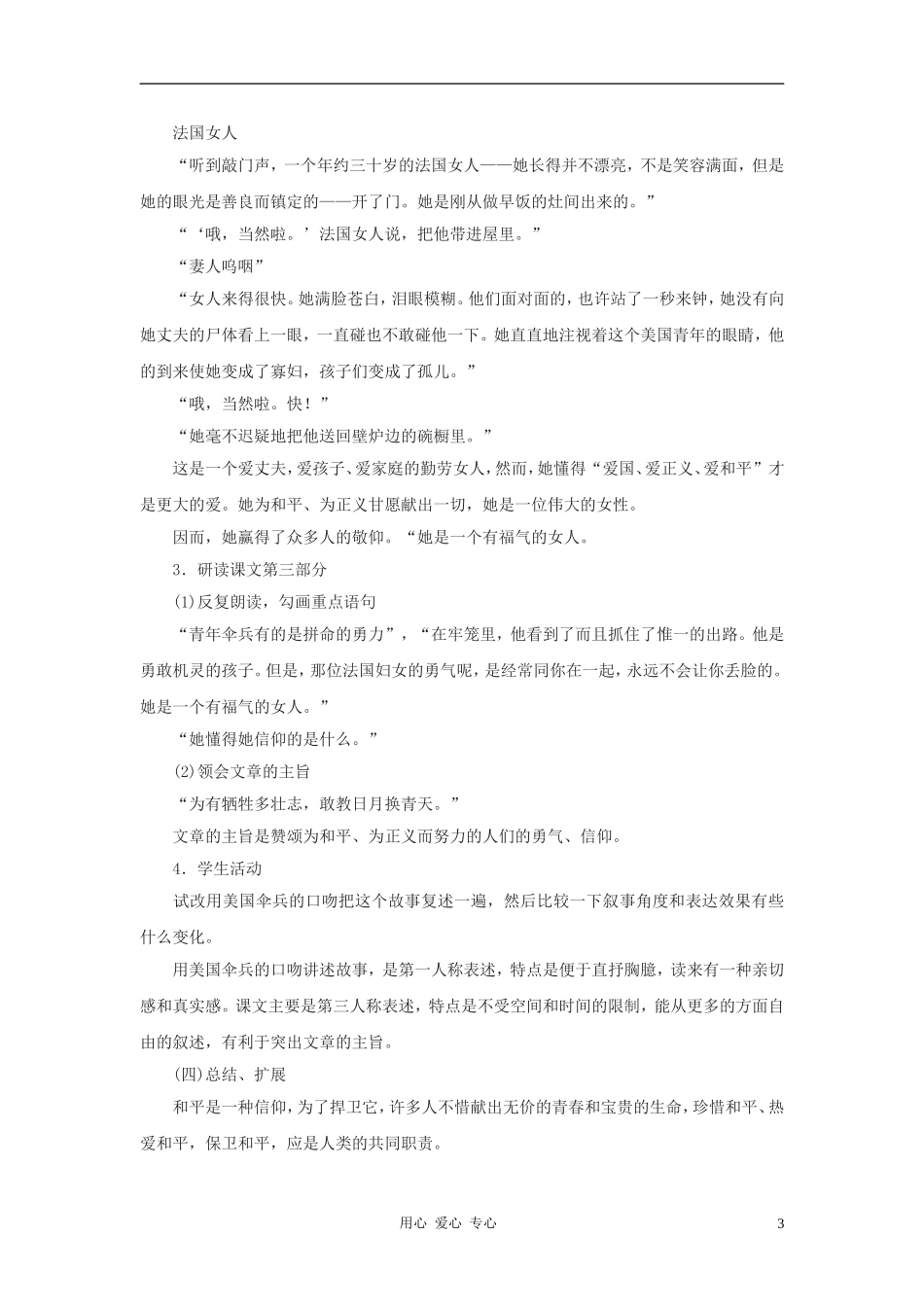 七年级语文上册-第16课《勇气》教案-语文版(福建专用)_第3页