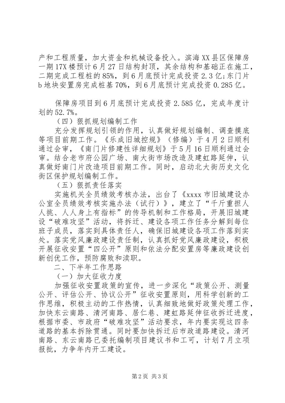 市旧城建设办公室工作总结 _第2页