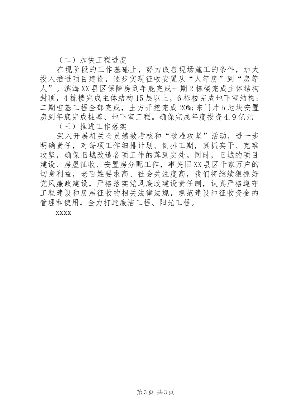 市旧城建设办公室工作总结 _第3页