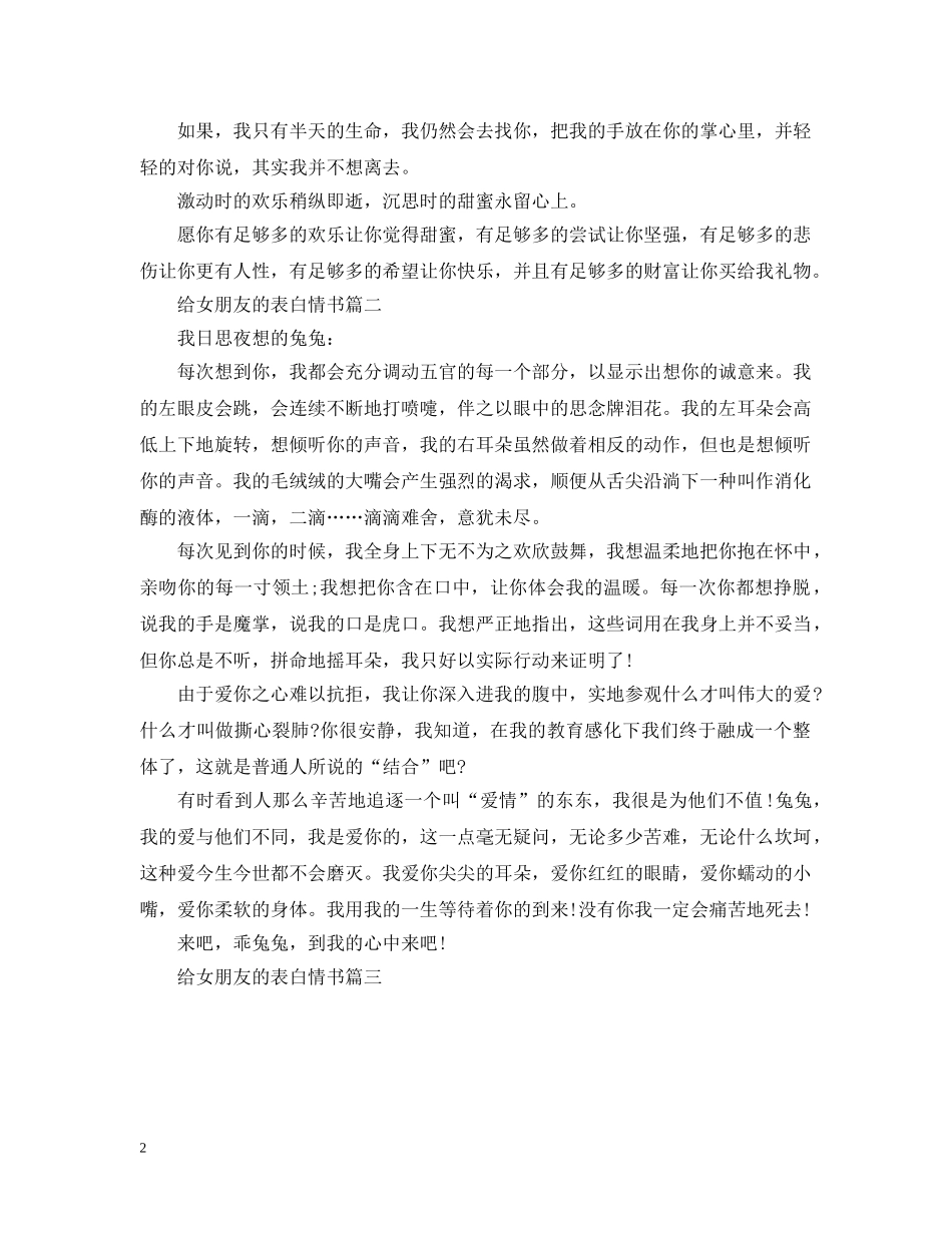 写给女朋友的表白的情书_第2页