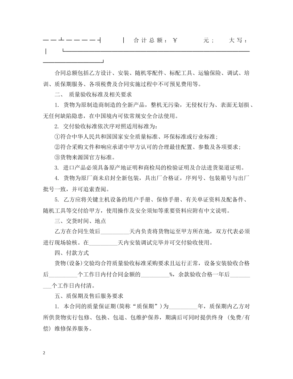 血站采购合同书范本 _第2页