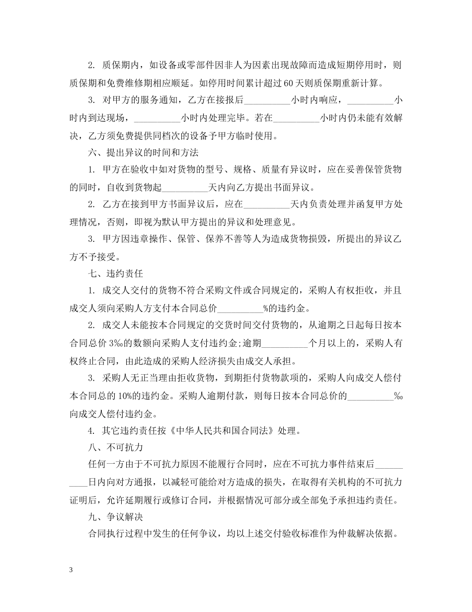 血站采购合同书范本 _第3页