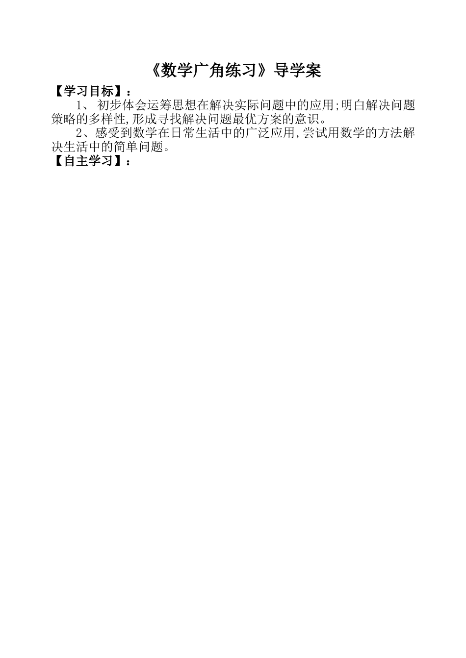 数学广角练习课导学案_第1页