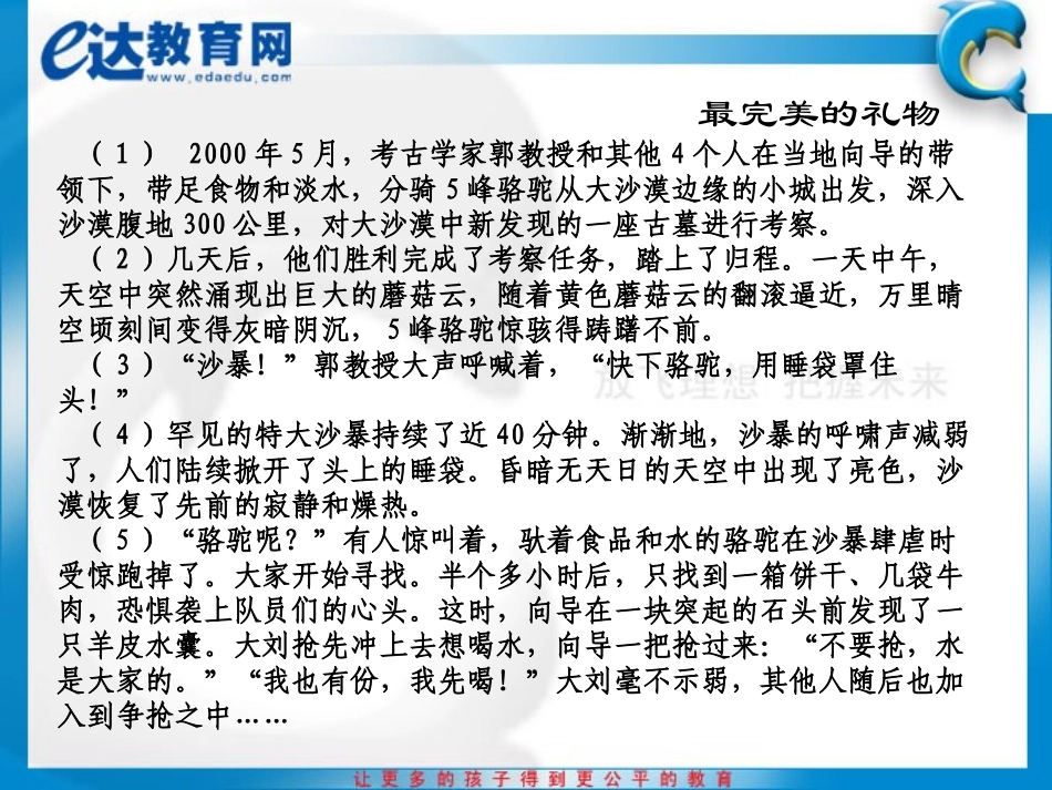 初中语文-小说阅读方法讲练（二）_第3页