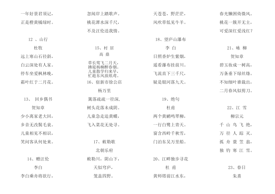 小学生必背古诗100首_第2页