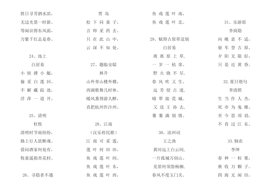 小学生必背古诗100首_第3页