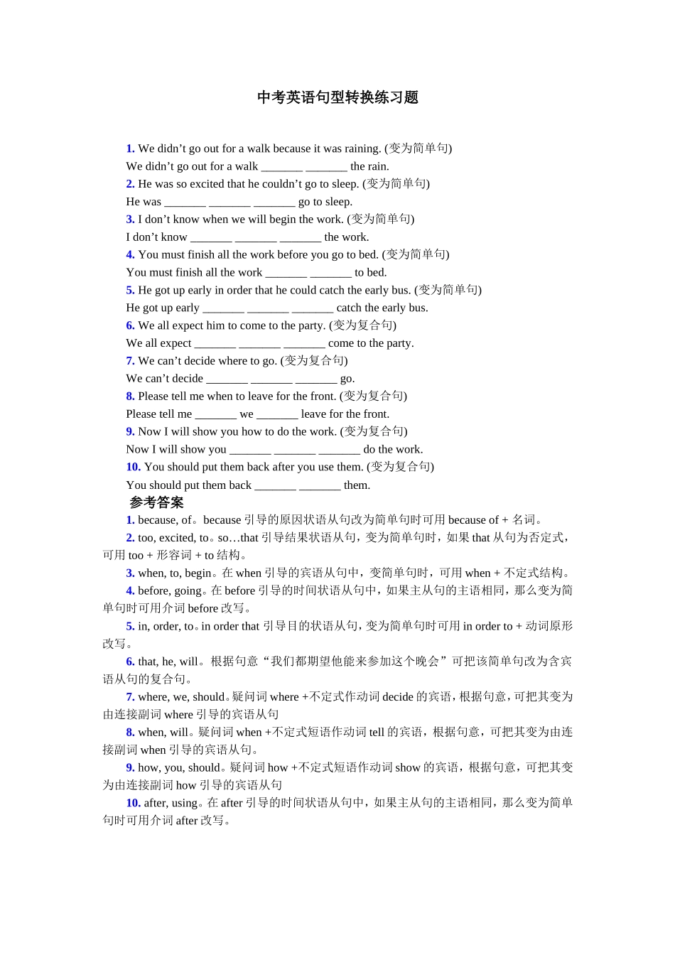 中考英语句型转换练习题_第1页