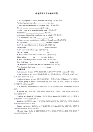 中考英语句型转换练习题