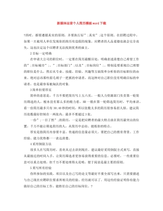 新媒体运营个人简历模板word下载 