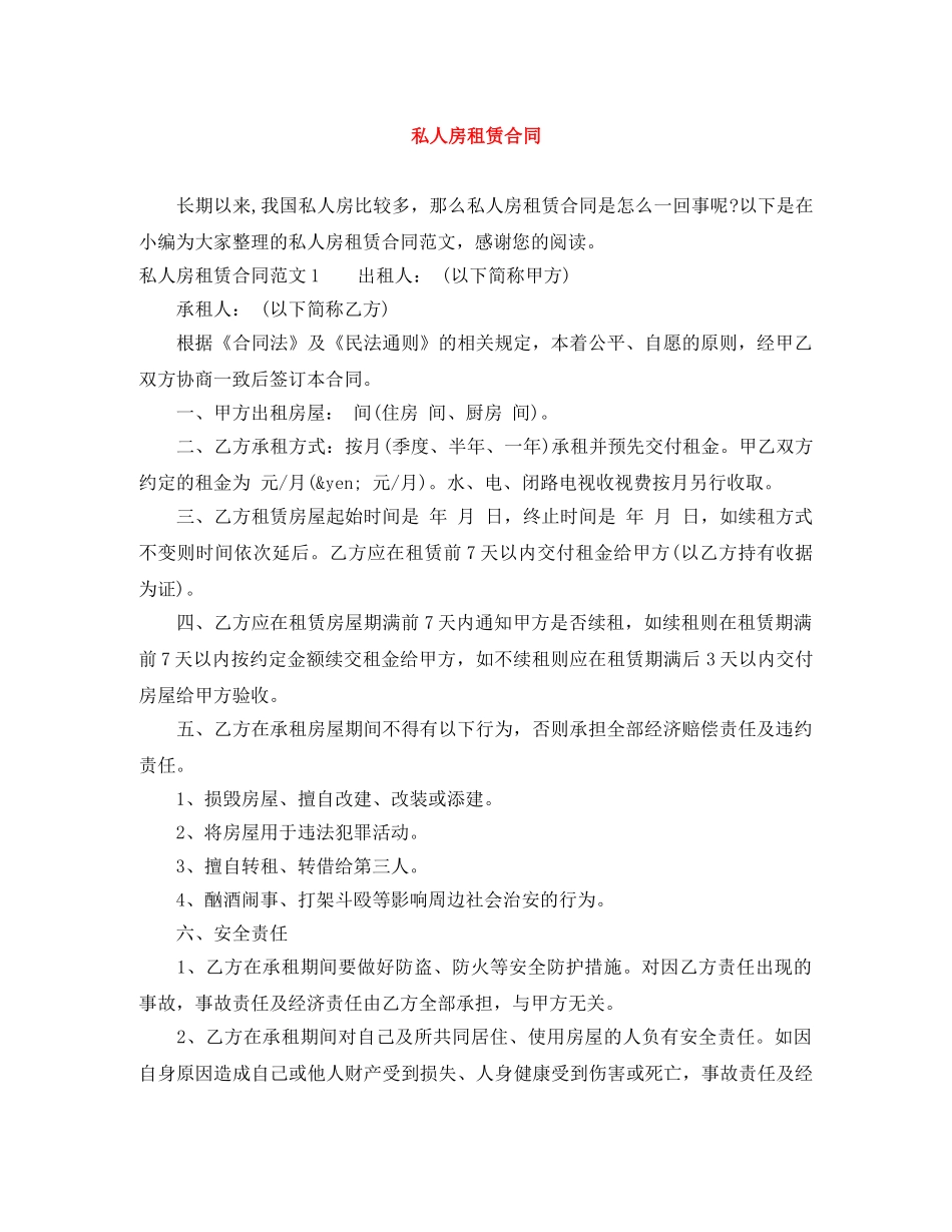 私人房租赁合同 _第1页