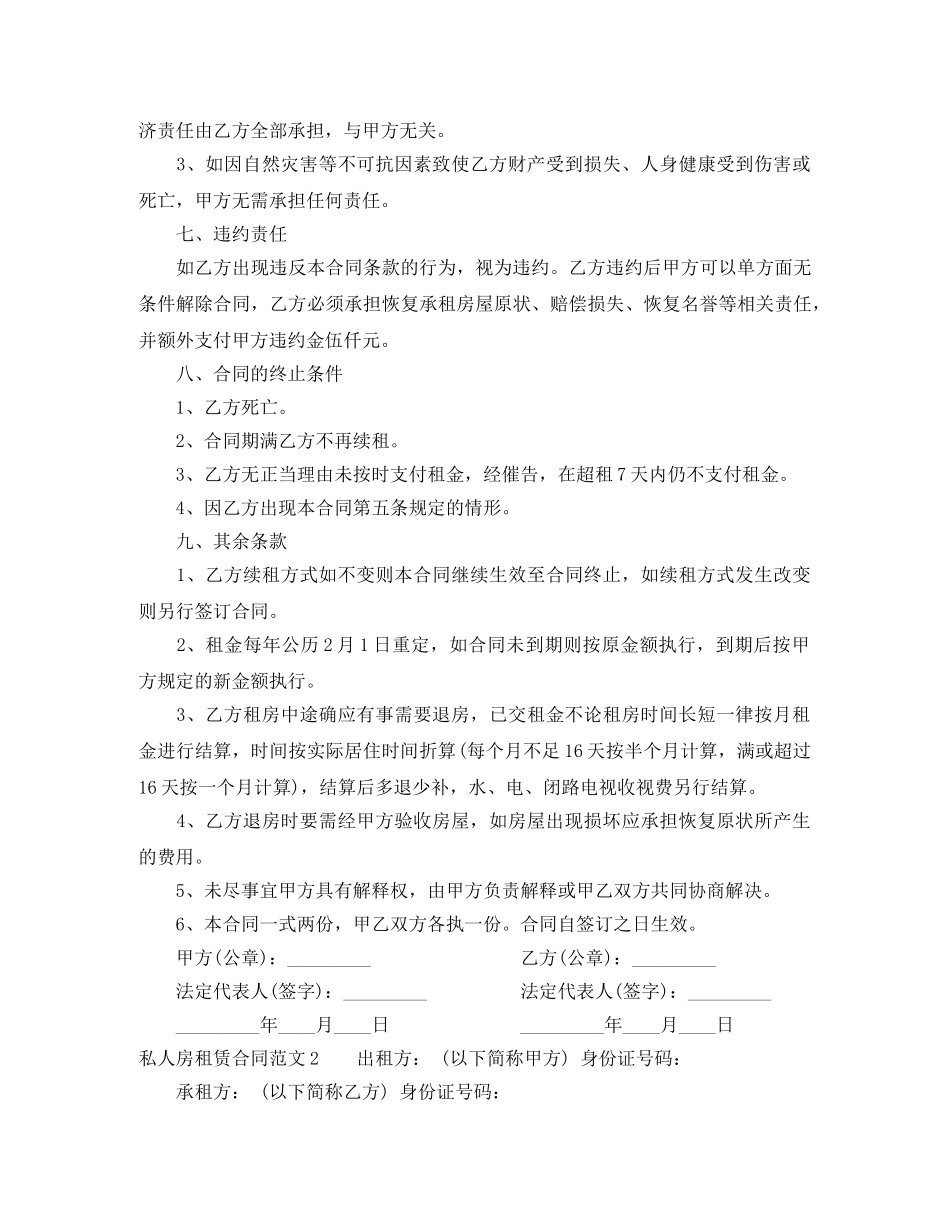 私人房租赁合同 _第2页